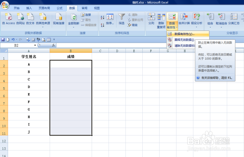 EXCEL中如何限制单元格区域中只输入数字