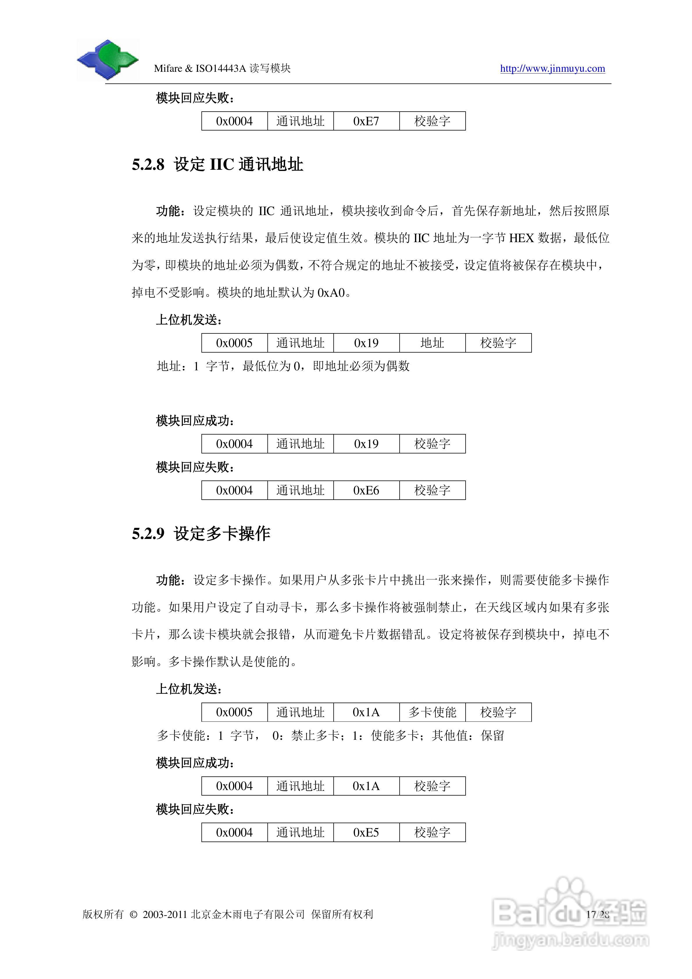 金木雨JMY501D非接触IC卡读卡模块用户手册:[2]