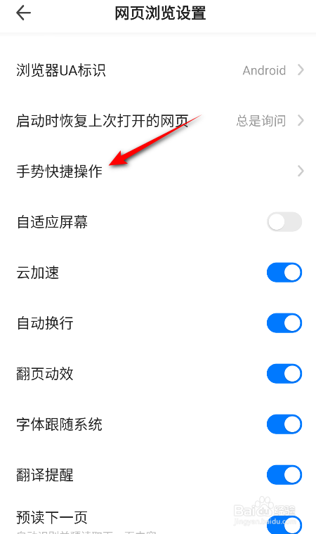 360浏览器怎么开启触屏上下翻页