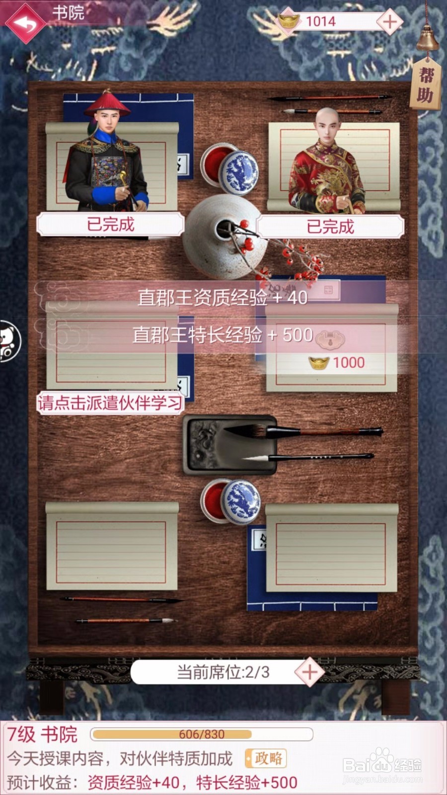 宫廷秘传怎么提升资质