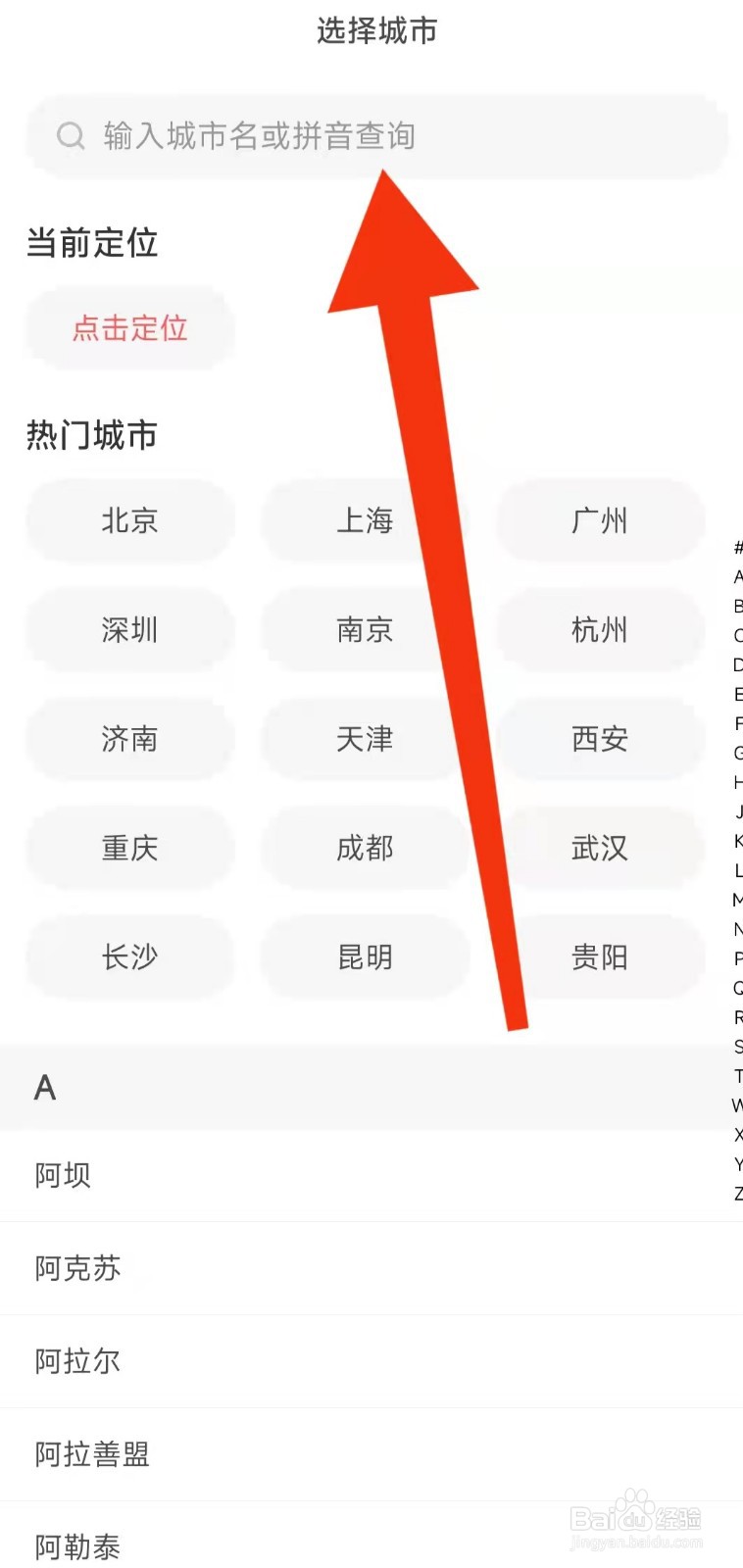 元贝驾考首次使用怎么设置