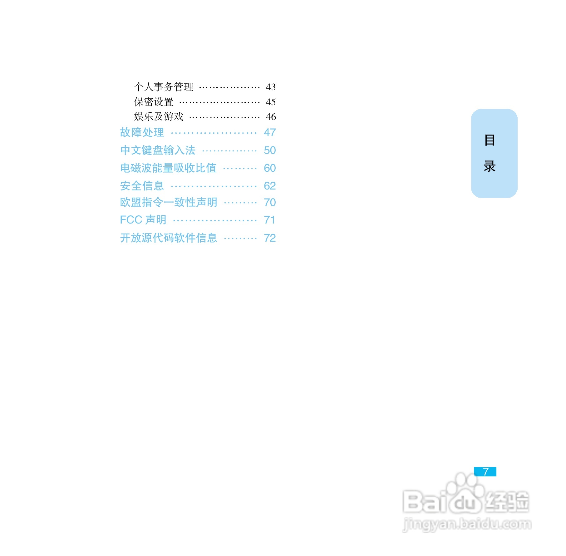 摩托罗拉E8手机使用说明书:[1]