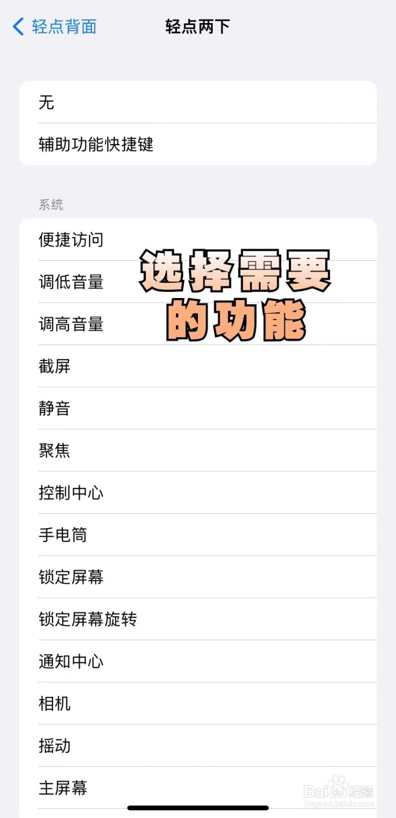 苹果手机如何设置轻点背面功能