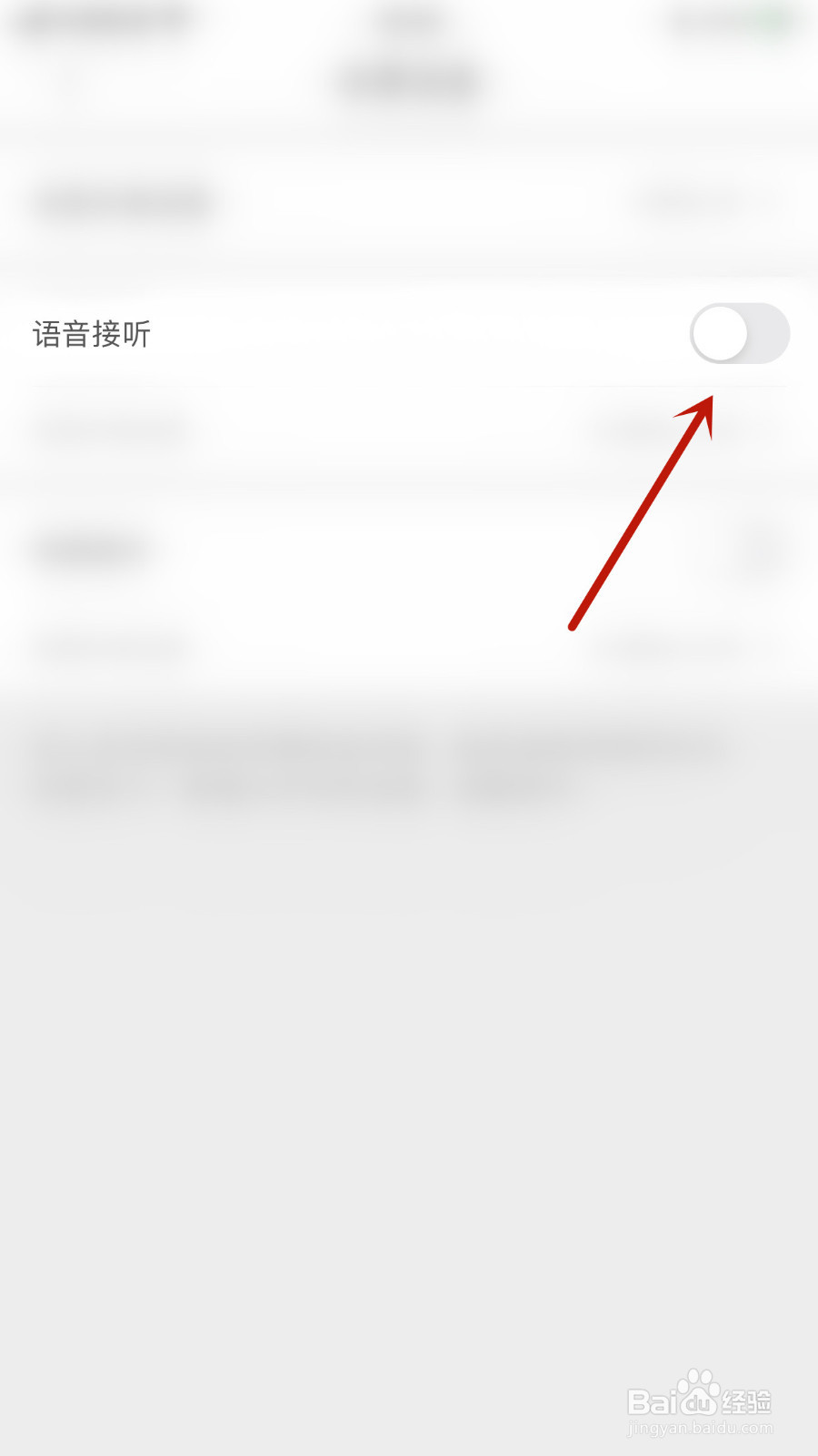 如何设置小爱语音接听停用