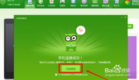 360手机助手怎么连接手机
