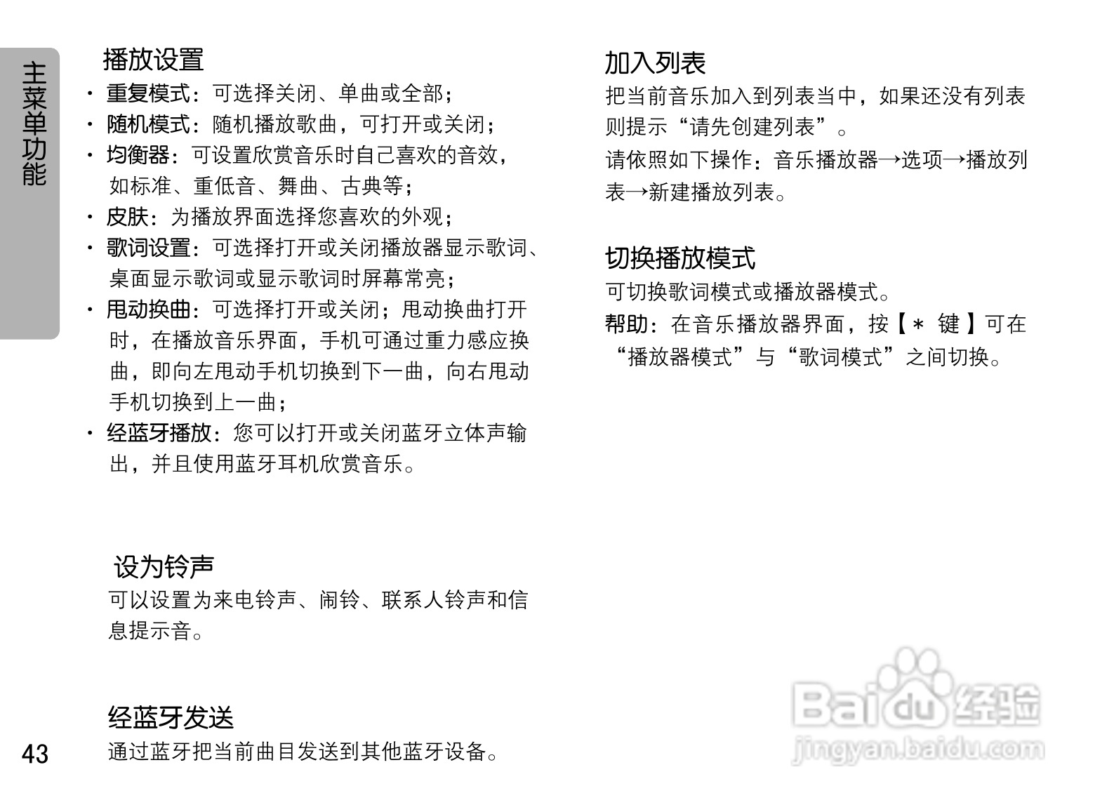 OPPO U525手机使用说明书:[5]