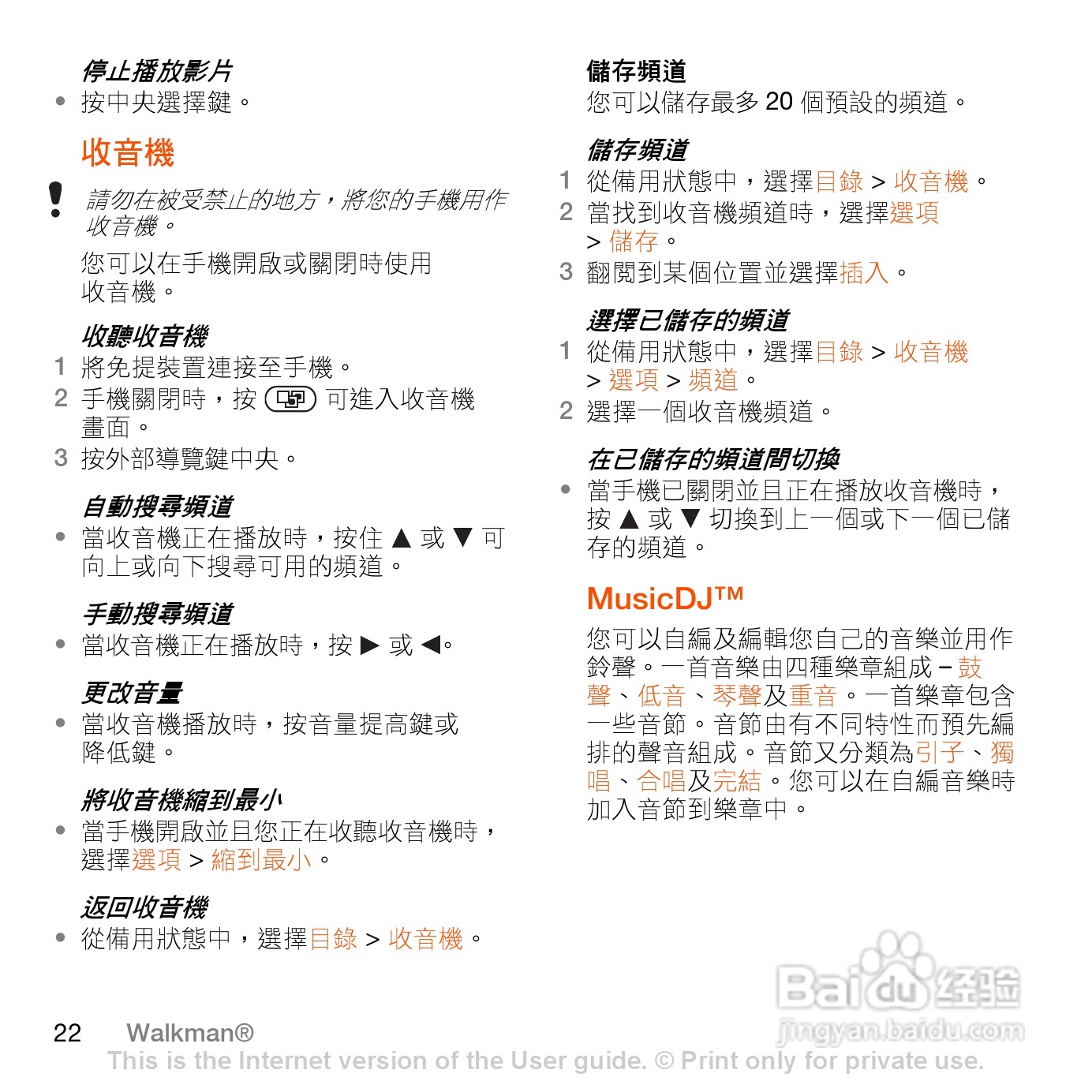 索尼爱立信W980手机使用说明书:[3]