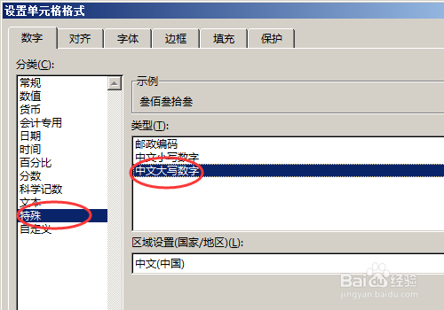 excel中怎么快速把数字转换为中文大小写数字
