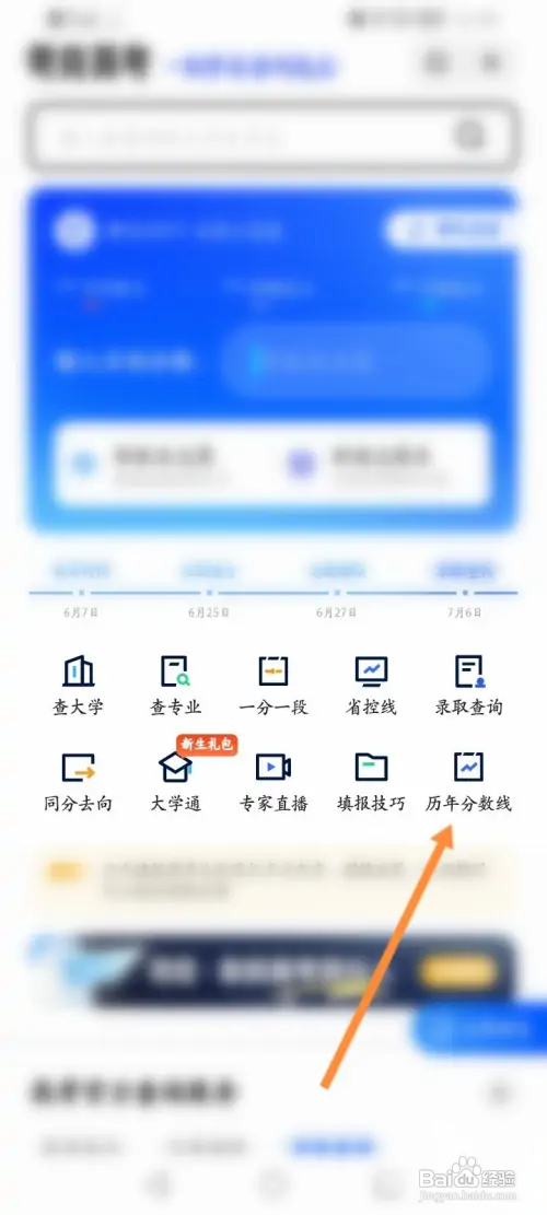 夸克浏览器APP里面如何查看以前的高考分数线？