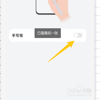 华为手机怎样开启手写笔功能