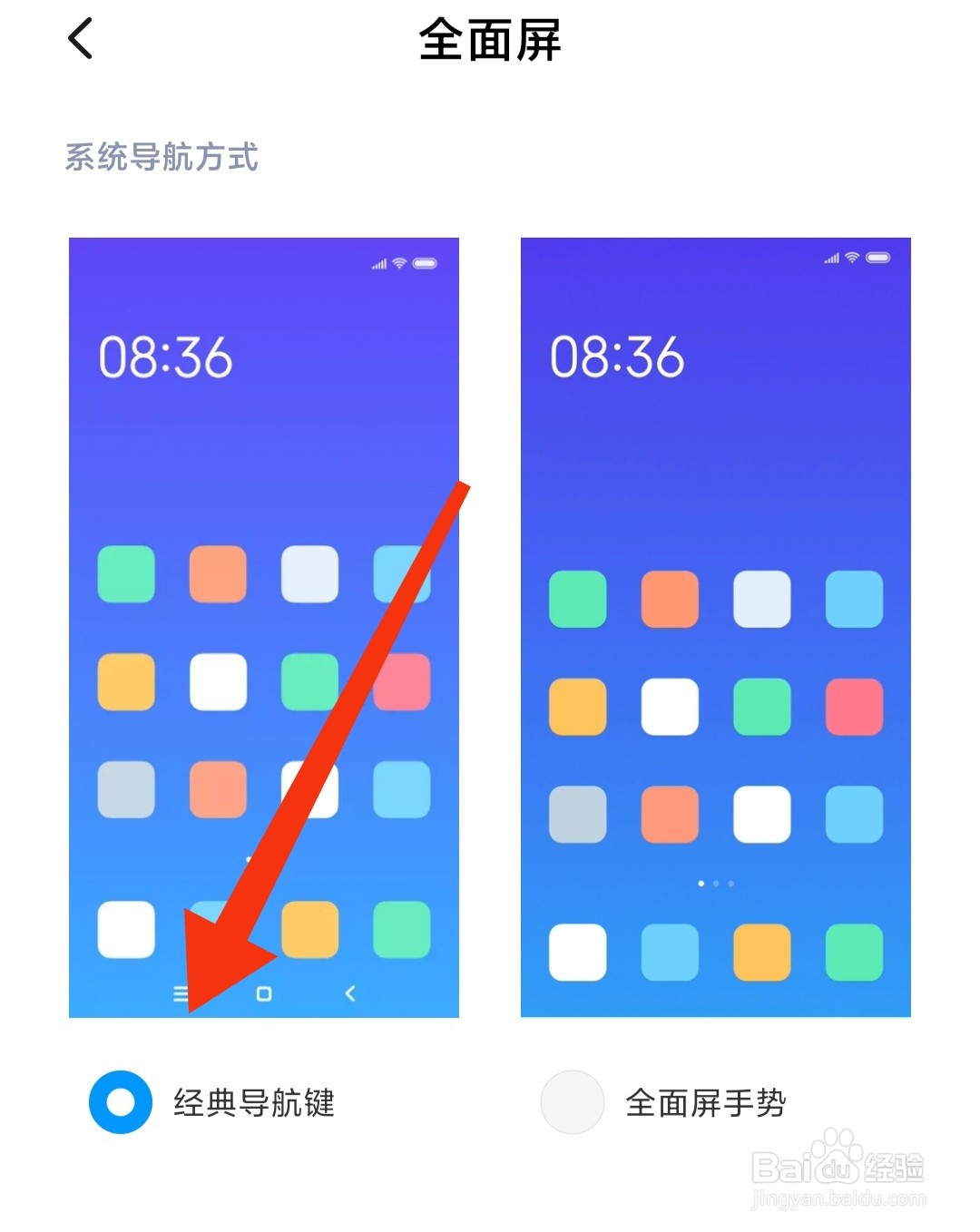 小米返回键在哪里设置?怎么设置?