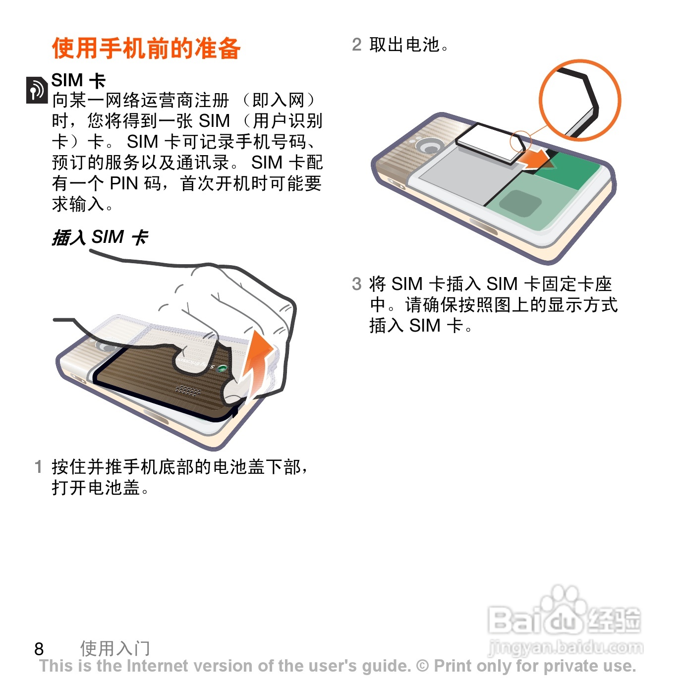 索尼爱立信G700c手机使用说明书:[1]
