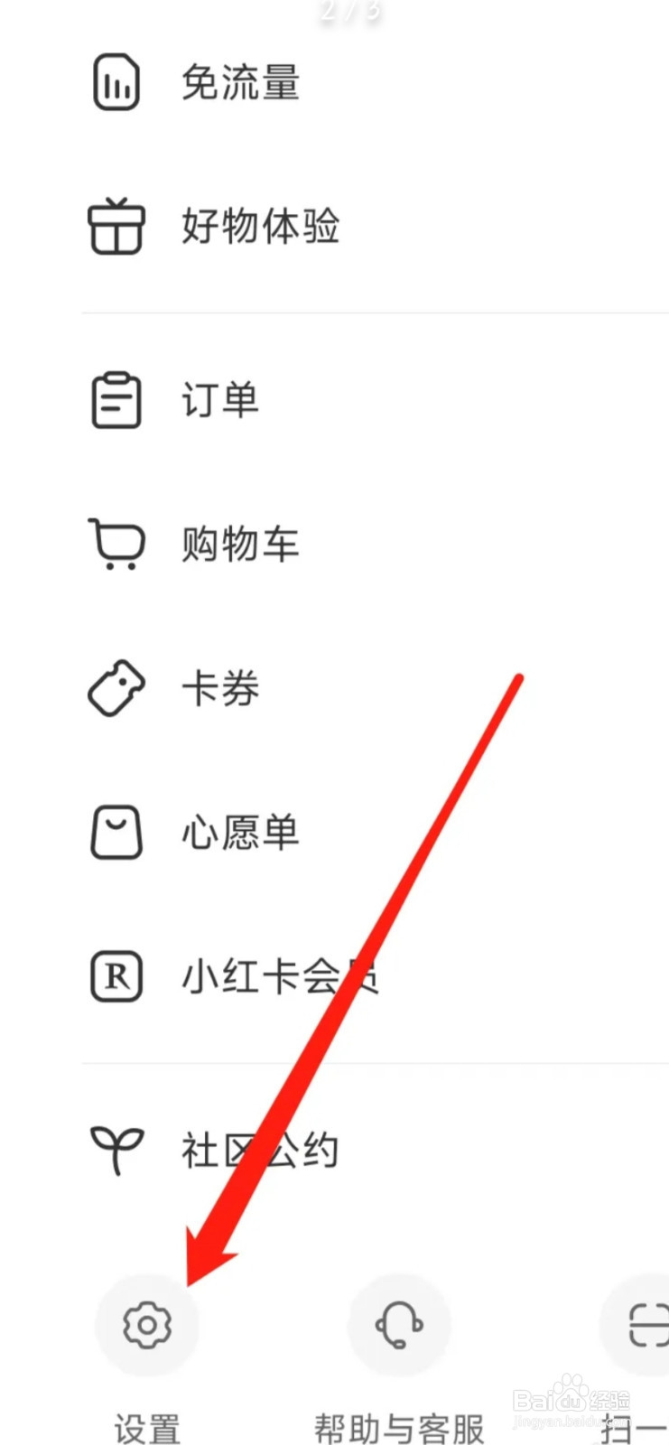 小红书开启开播提醒