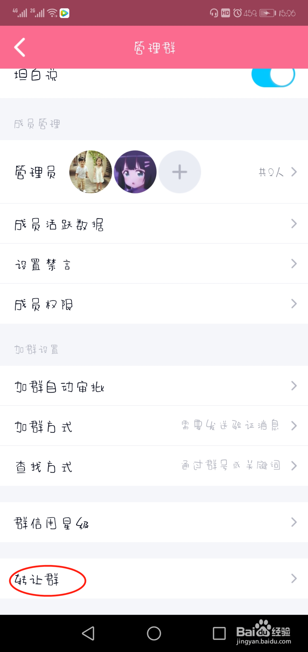 QQ群如何转让群主