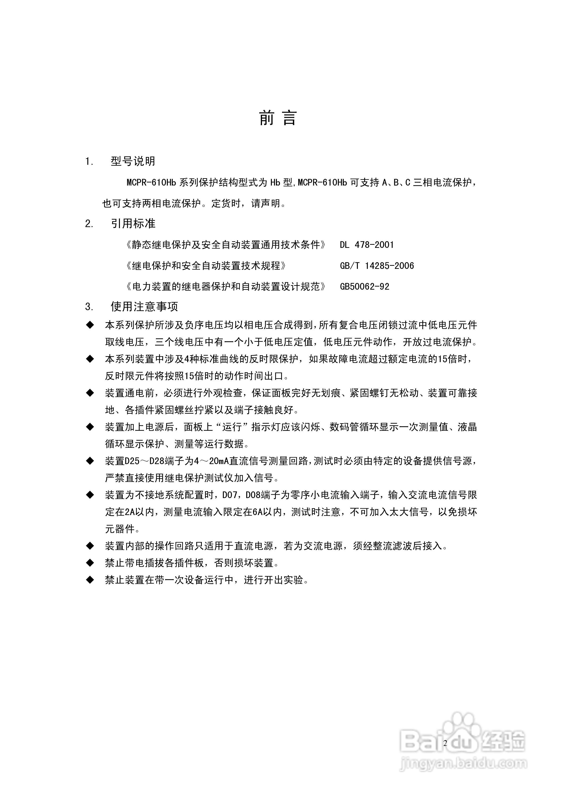 MCPR-610Hb微机型电容器保护测控装置用户手册:[1]