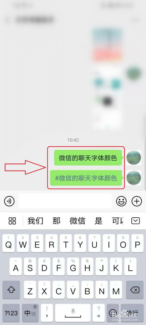 微信的聊天字體顏色怎麼改?