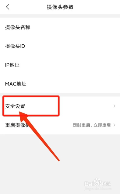 乔安智联APP从哪修改密码