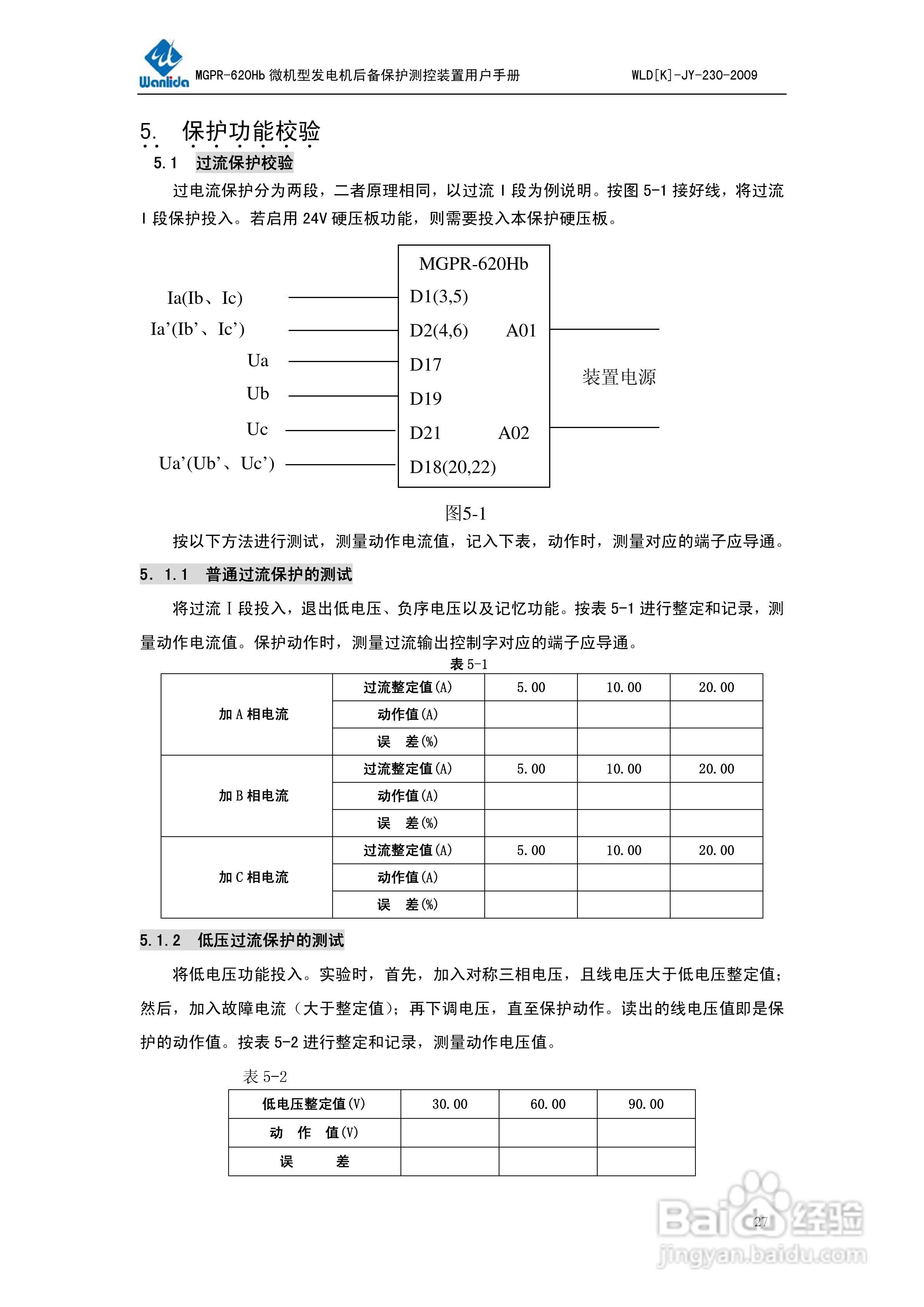 MGPR-620Hb微机型发电机后备保护测控装置用户手册:[3]
