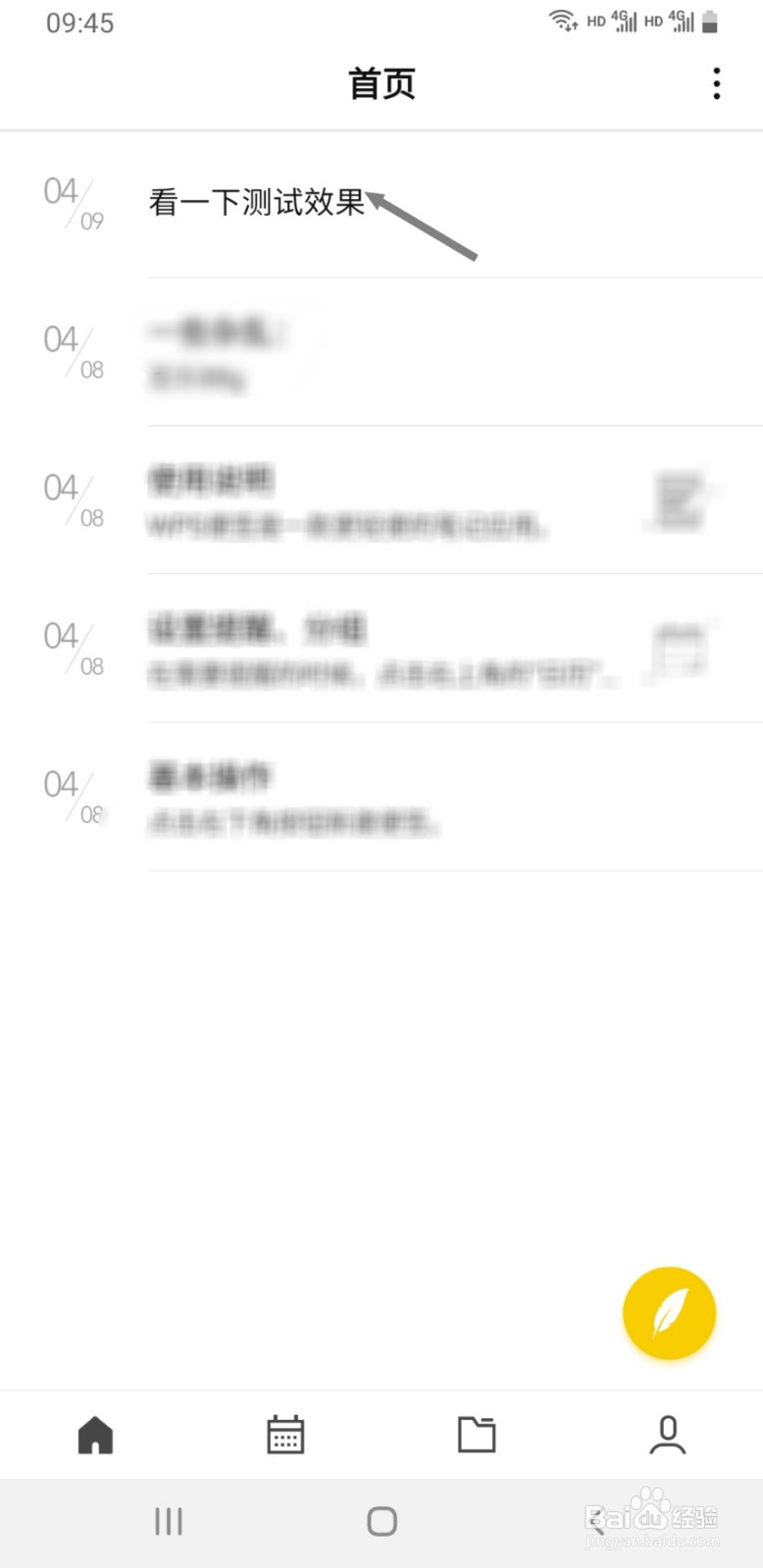 WPS便签如何给备忘录添加已办事项标记
