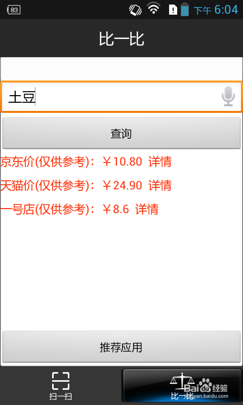 扫一扫操作使用指南
