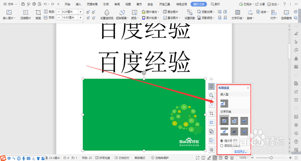 word文字环绕方式设置