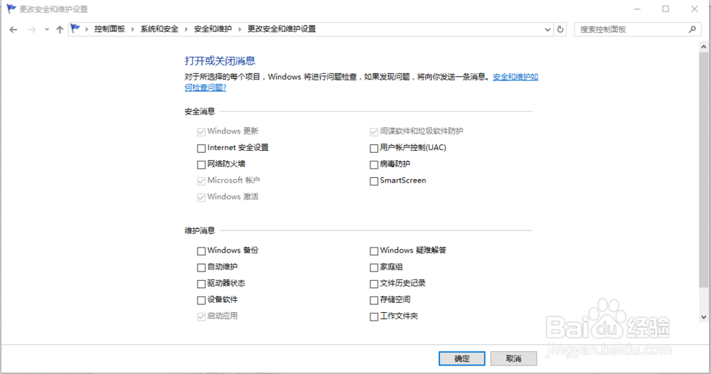 win10怎么关闭操作中心的系统提示