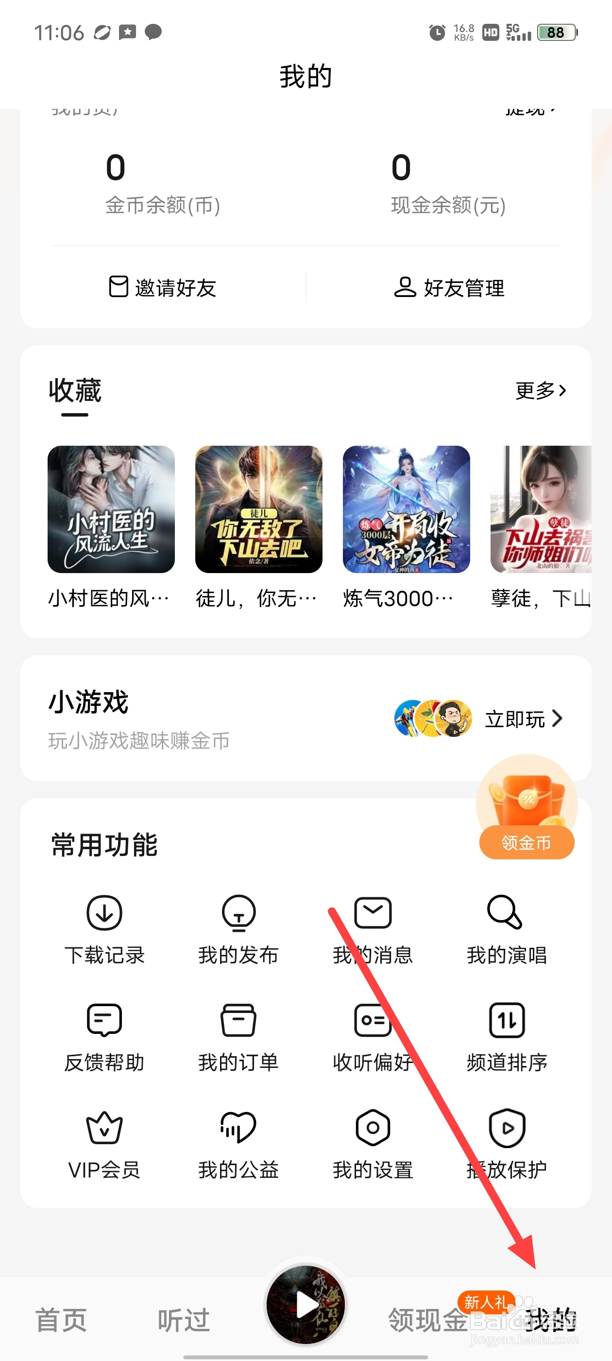 番茄畅听如何清除缓存