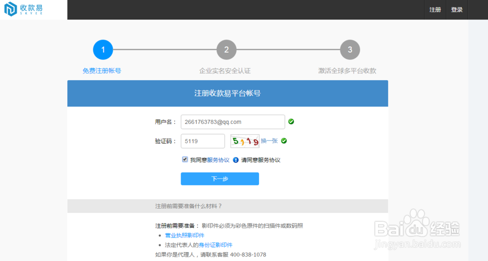 亚马逊收款工具SKYEE注册流程（大陆/香港公司）