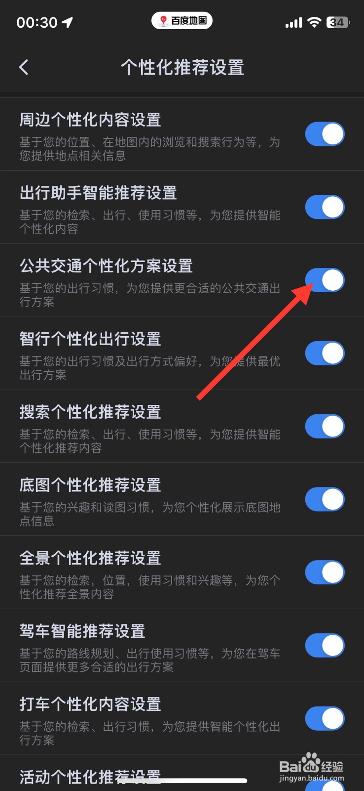 关闭百度地图功能公共交通个性化方案推荐