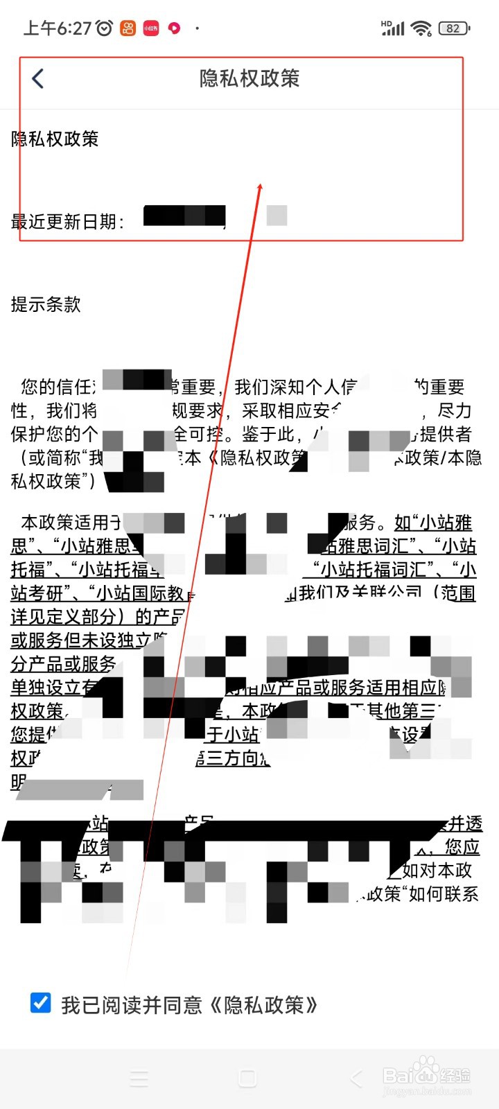 小站托福如何查看隐私政策