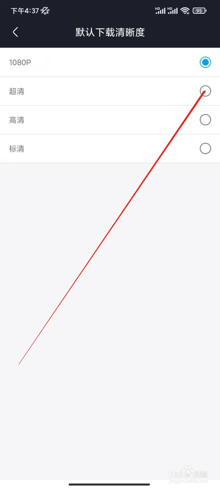 优酷视频app怎么设置视频默认清晰度为超清
