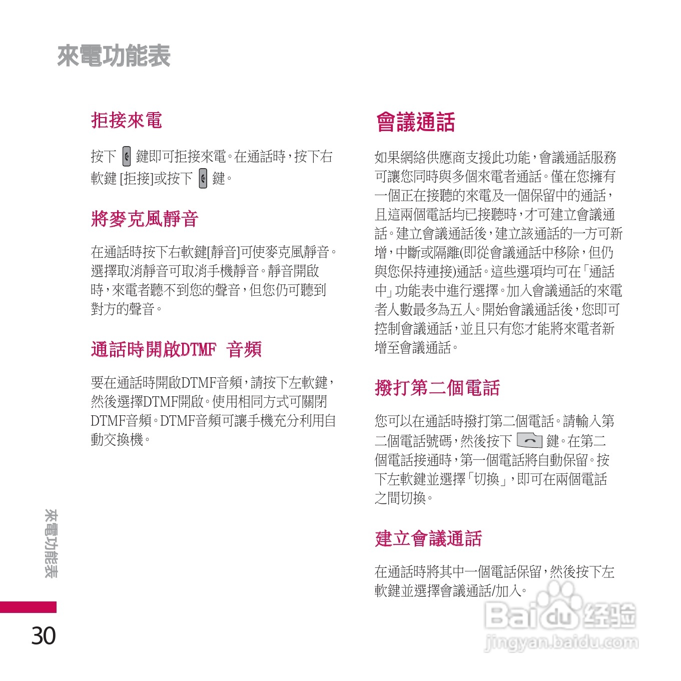 LG KE770手机使用说明书:[3]