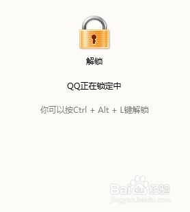 QQ如何上密码锁