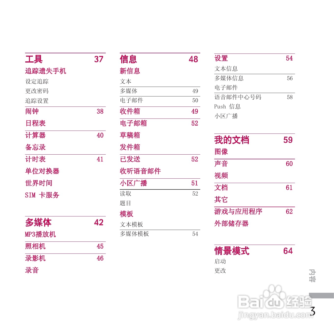 LG KE770手机使用说明书:[10]