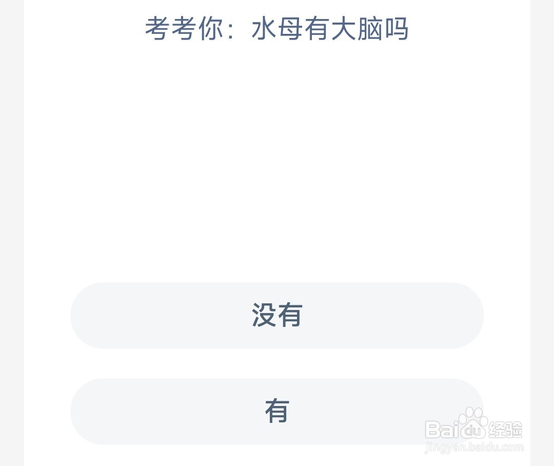 神奇海洋:考考你水母有大脑吗