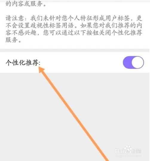 Hello语音APP如何关闭个性化推荐