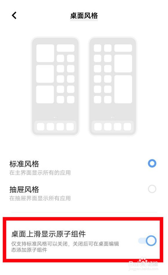 vivo手机如何关闭上滑显示原子组件