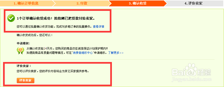 腾讯拍拍如何确认收货和评论