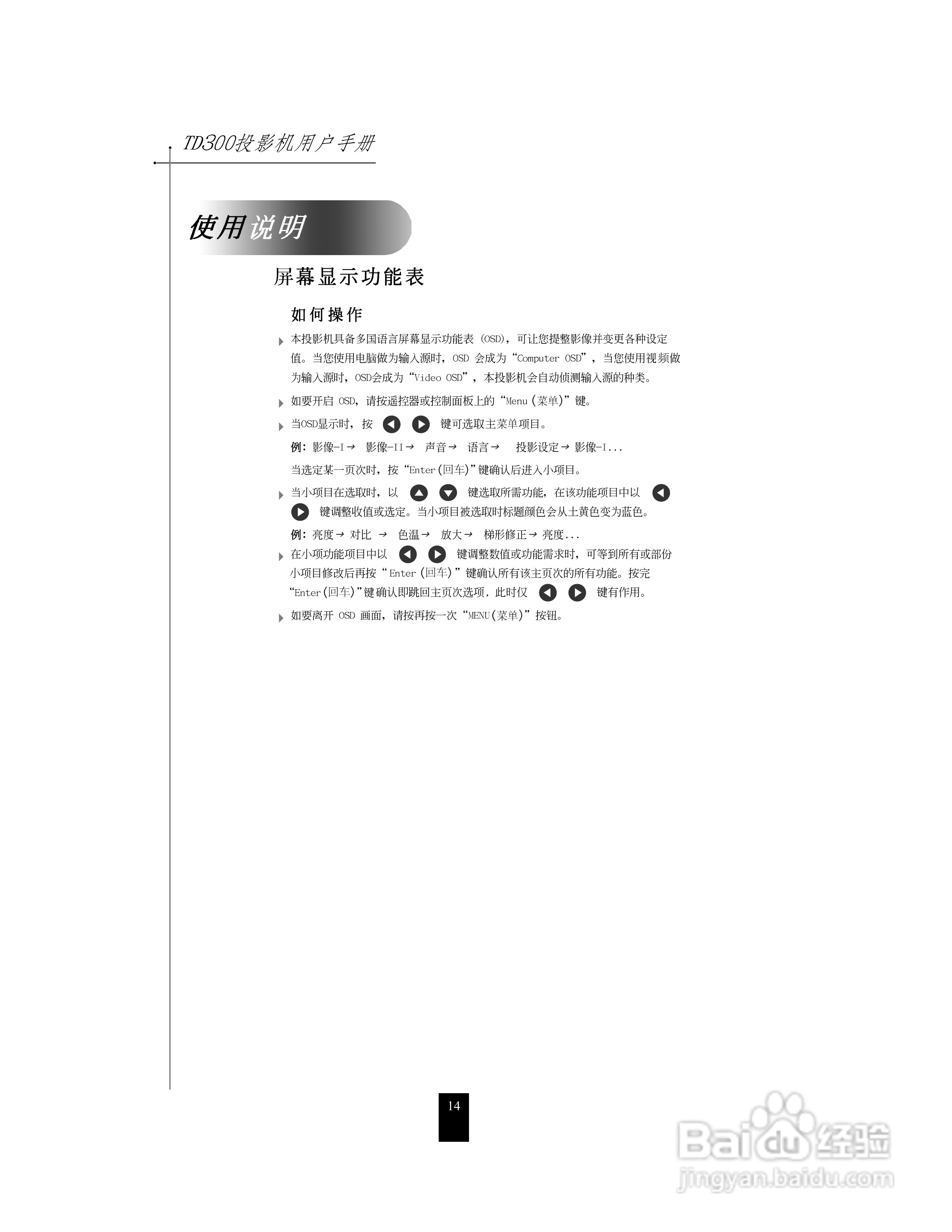 联想投影机TD300使用说明书:[2]