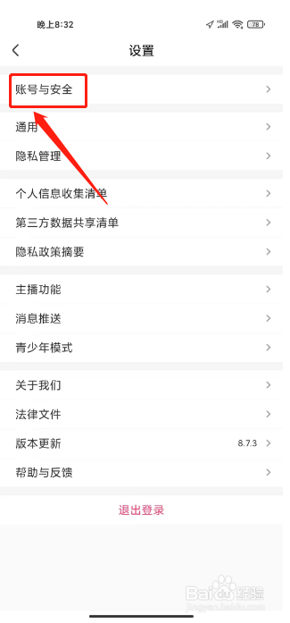 来疯直播如何注销账号