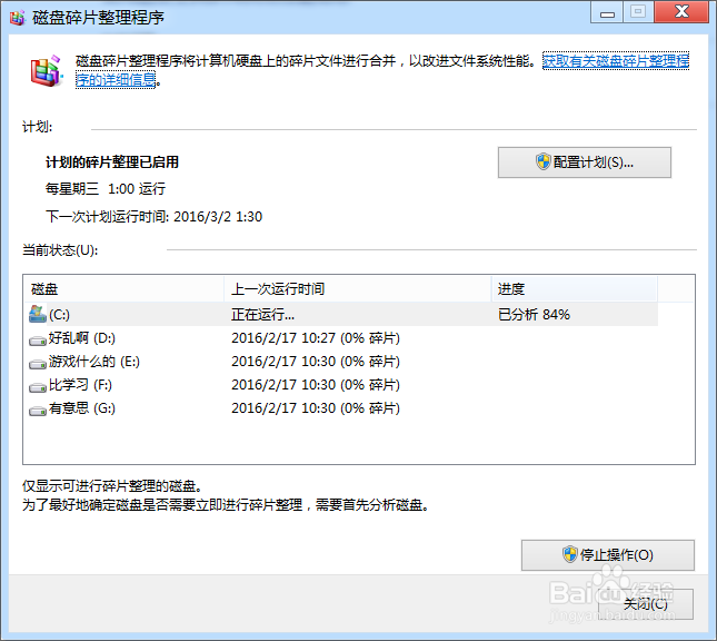 win7系统如何进行磁盘碎片整理