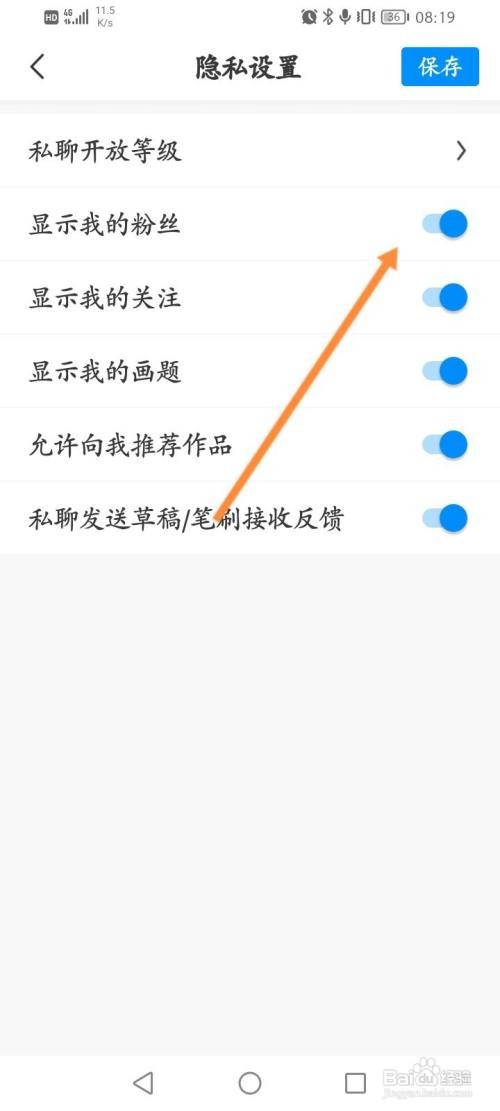 画世界软件要怎样隐藏自己的粉丝