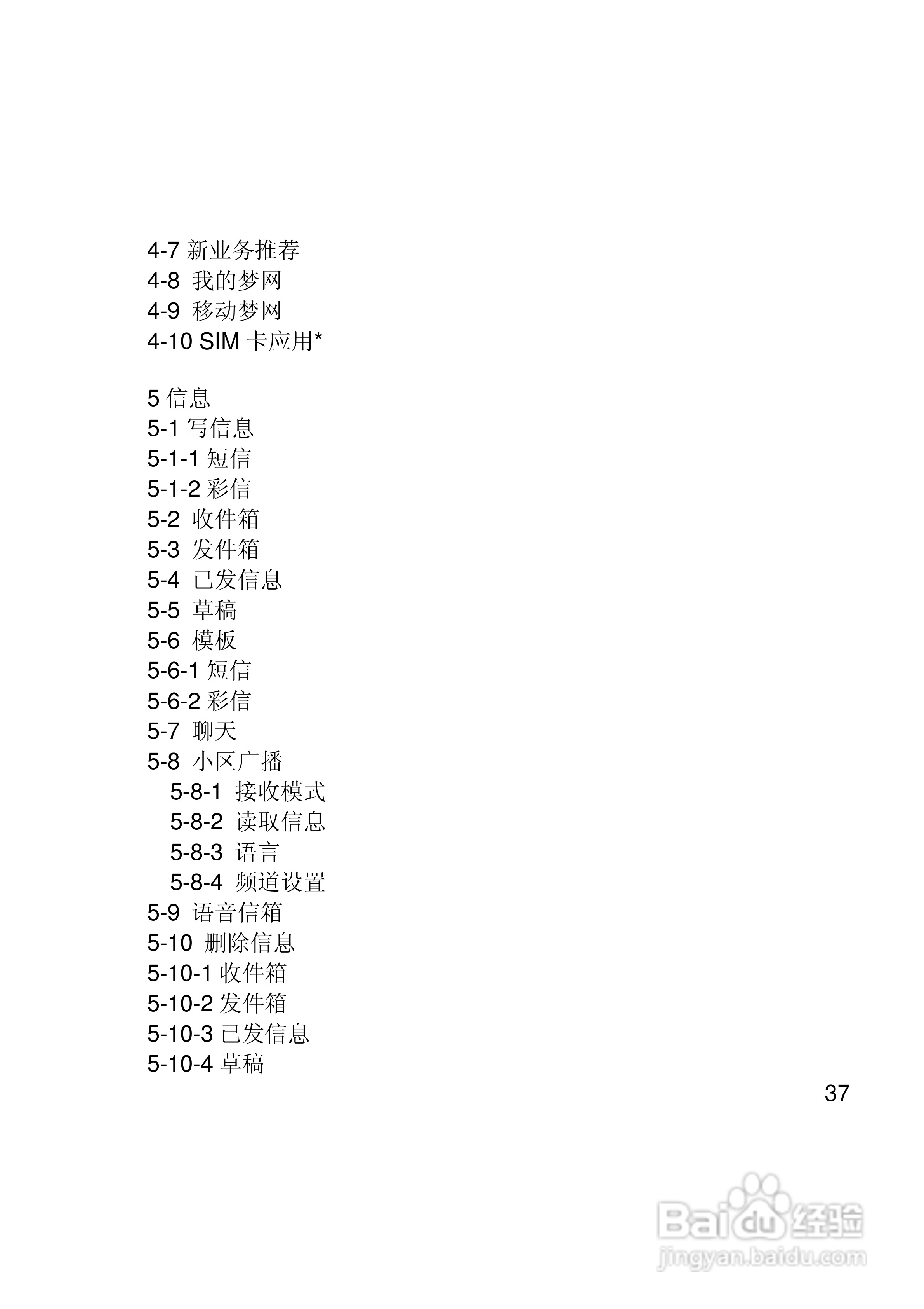 联想Lenovo i307手机使用说明书:[4]
