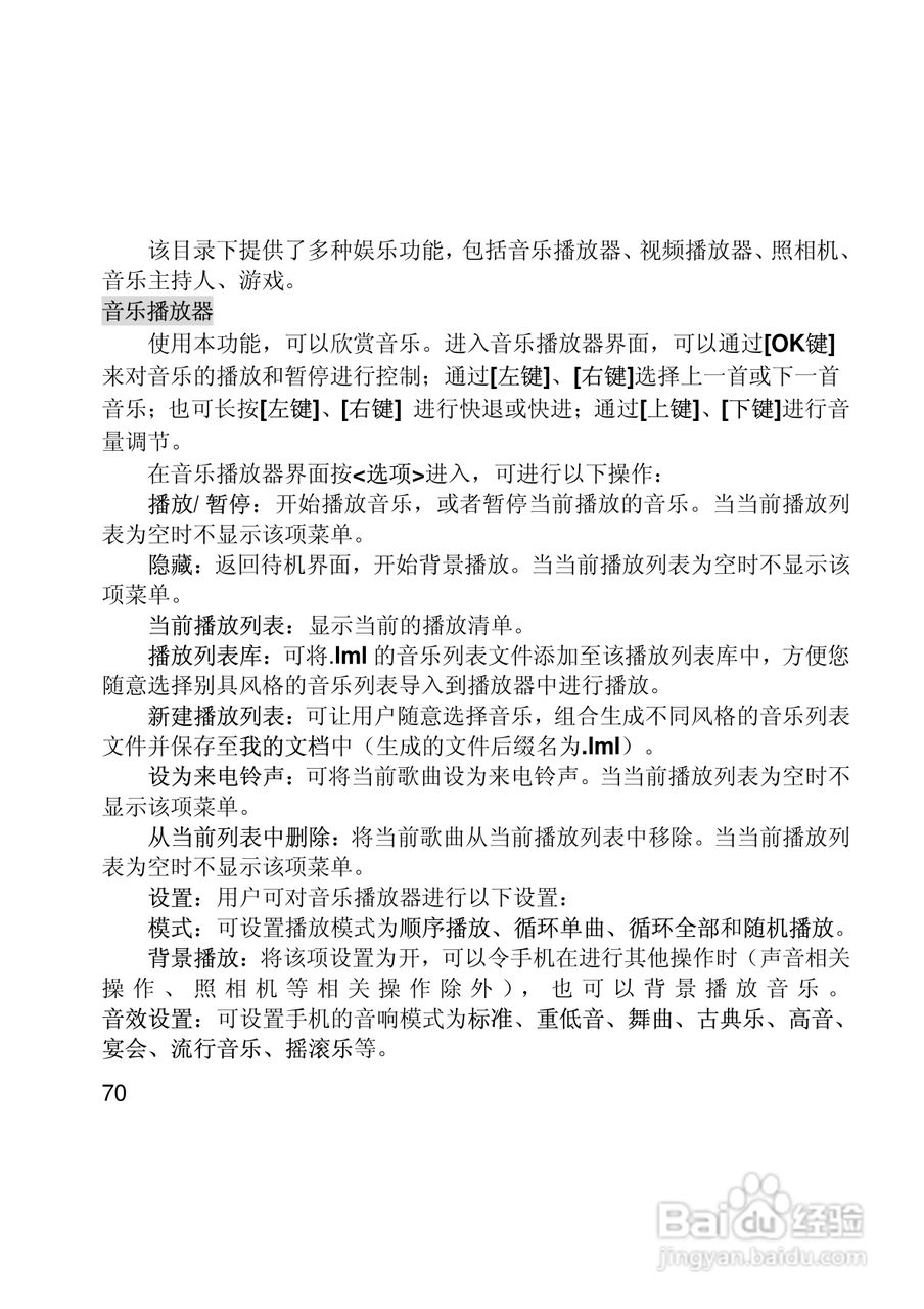 联想Lenovo i307手机使用说明书:[7]