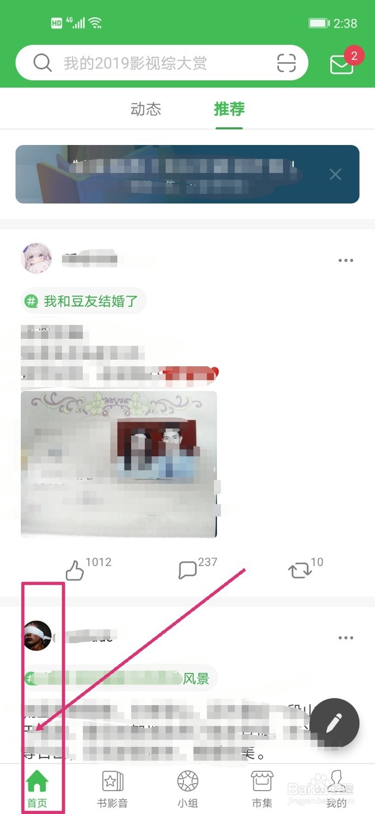 豆瓣如何更换封面？