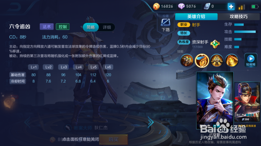 狄仁杰快速出装 迅速形成战斗力