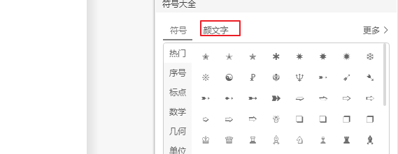 wps文字怎么插入颜文字
