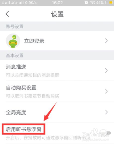 书旗小说听书悬浮窗在哪里开启