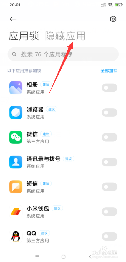 小米手机应用怎么隐藏