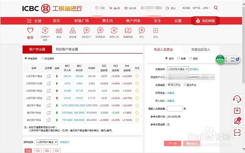 如何通过工商银行网站买卖贵金属